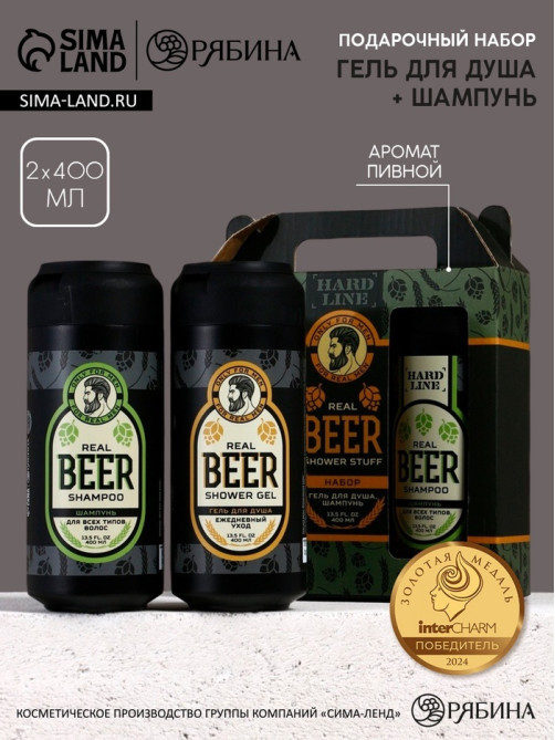 Подарочный набор косметики Real Beer, гель для душа и шампунь для волос HARD LINE, 2×400