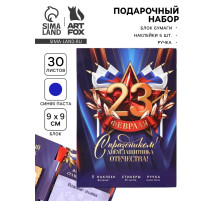 Подарочный набор, блок бумаги 30 л, ручка синяя паста 1.0 мм, наклейки 5 шт. «23 февраля»