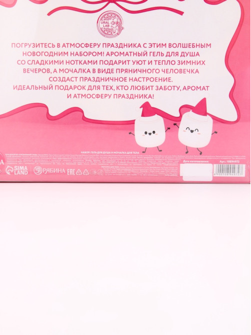 Подарочный набор новогодний: гель для душа и мочалка для тела, аромат ягодный коктейль, URAL LAB