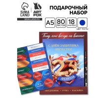Подарочный набор, ежедневник А5, 80 л., наклейки, ручка «Тому кто всегда на высоте»