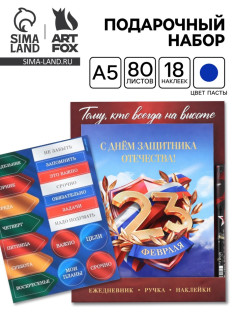 Подарочный набор, ежедневник А5, 80 л., наклейки, ручка «Тому кто всегда на высоте»