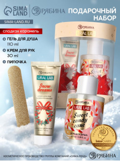 Подарочный набор косметики New Year Collection, гель для душа, крем для рук, пилочка, URAL LAB