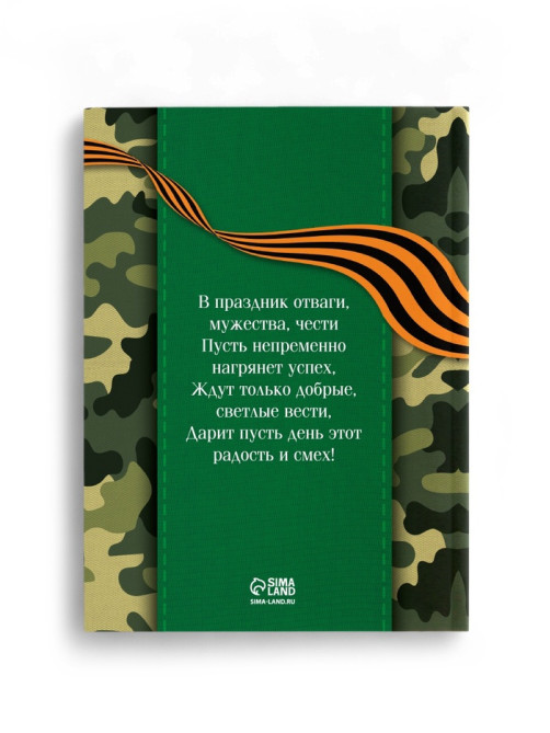Подарочный набор, ежедневник и эко ручка «Настоящему герою. 23 февраля»