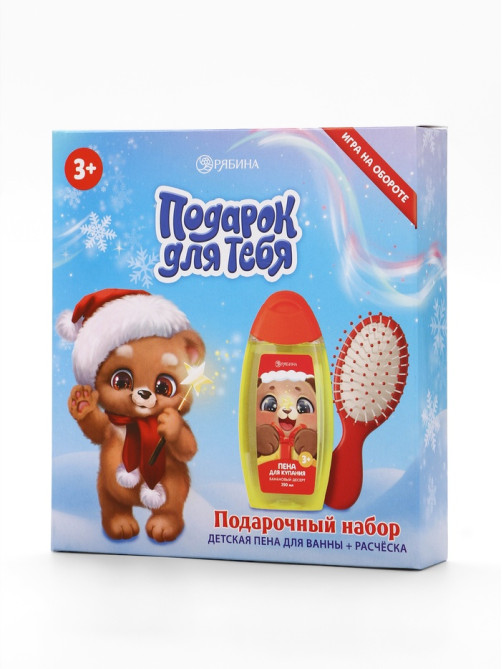 Подарочный набор новогодний «Подарок для тебя», пена для ванны 250 мл, расчёска