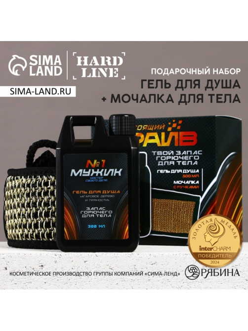 Подарочный набор косметики «Настоящий драйв», гель для душа во флаконе канистры 300 мл и мочалка для тела, аромат агарового дерева и пряностей, HARD LINE
