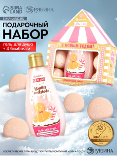 Подарочный набор новогодний «С Новым годом»: гель для душа 200 мл и бомбочки для ванны 4 шт.×40 г, URAL LAB