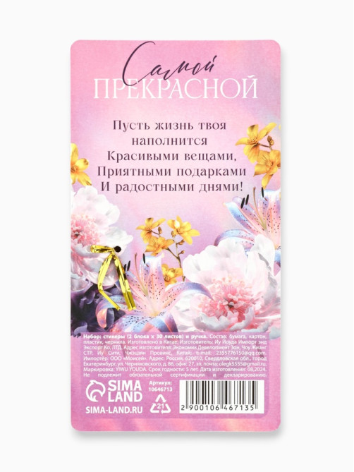 Подарочный набор стикеры и ручка «Вдохновляй красотой», 2×30 л, синяя паста 0.7 мм