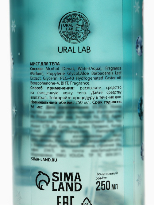 Подарочный набор: парфюмированный мист и крем для тела, 2×200 мл, URAL LAB