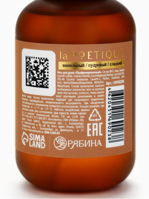 Набор парфюмированных гелей для душа, аромат: Arabian night, Cherry smoke, Vanilla blend, Black pepper, 4×120 мл, laPOETIQUE