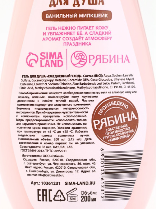 Подарочный набор новогодний: гель для душа и мочалка для тела, аромат ванильный милкшейк, URAL LAB