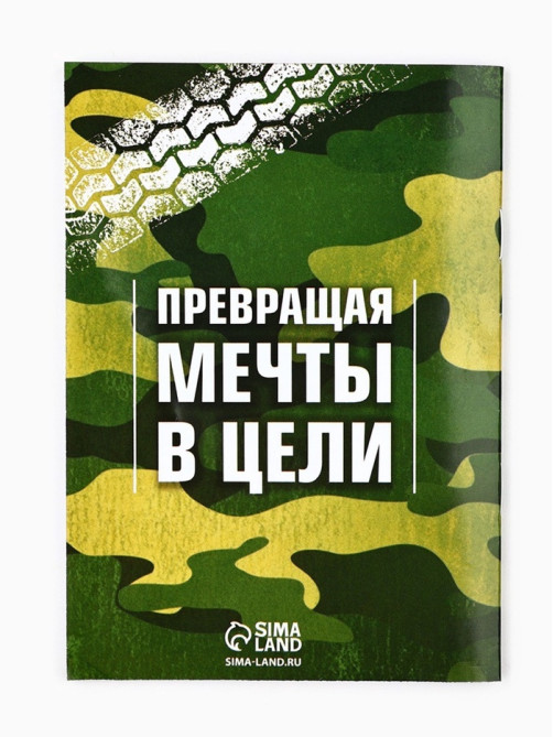 Подарочный набор, блокнот и магнитные закладки 2 шт. «С 23 февраля!»