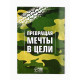 Подарочный набор, блокнот и магнитные закладки 2 шт. «С 23 февраля!»