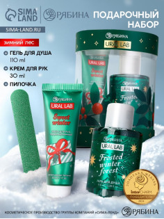 Подарочный набор косметики New Year Collection, гель для душа, крем для рук, пилочка, зелёный, URAL LAB