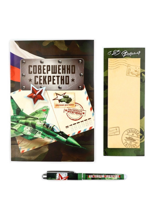 Подарочный набор, ежедневник, блок бумаги и ручка «23 февраля»