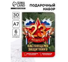 Подарочный набор «23 февраля», блок для записей с отрывными листами и заданиями, карандаши