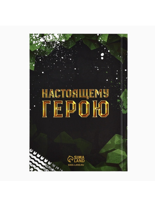 Подарочный набор «Сильному духом. 23 февраля», ежедневник А5, 80 листов в твердой обложке и кружка