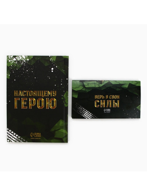 Подарочный набор, ежедневник в твердой обложке А5, 80 л планер, 50 л «Сильному духом. 23 февраля»