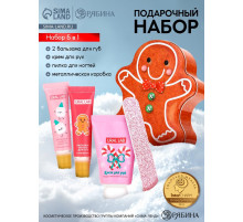 Новогодний подарочный набор косметики: крем для рук, бальзам для губ, пилочка для ногтей, URAL LAB
