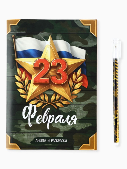 Подарочный набор. анкета для мальчиков А5, 16 л., ручка «Танк»
