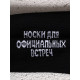 Подарочный набор «Самый крутой», шампунь для волос 250 мл, гель для душа 250 мл и мужские носки, Чистое счастье