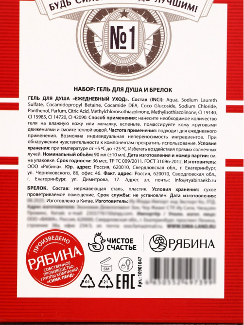 Подарочный набор мужской «Будь», мини гель для душа 100 мл, брелок, Чистое счастье
