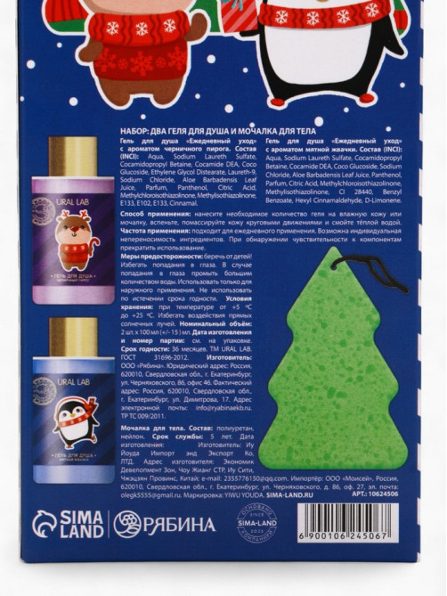Новогодний подарочный набор косметики Gift for you: гель для душа 2 шт. × 100 мл, мочалка для тела, URAL LAB