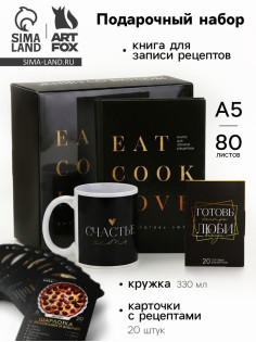 Подарочный набор, книга для записи рецептов А5, 80 л., кружка, карточки с рецептами «Люби»