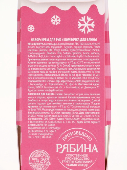 Подарочный набор новогодний Sweet Holidays: крем для рук и бомбочка для ванны, URAL LAB