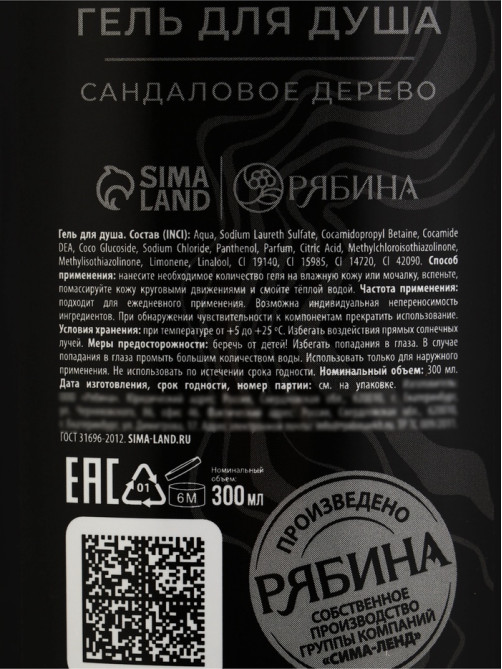 Подарочный набор косметики BLACK ONYX, гель для душа 300 мл и гель для бритья 110 мл, аромат сандалового дерева, HARD LINE