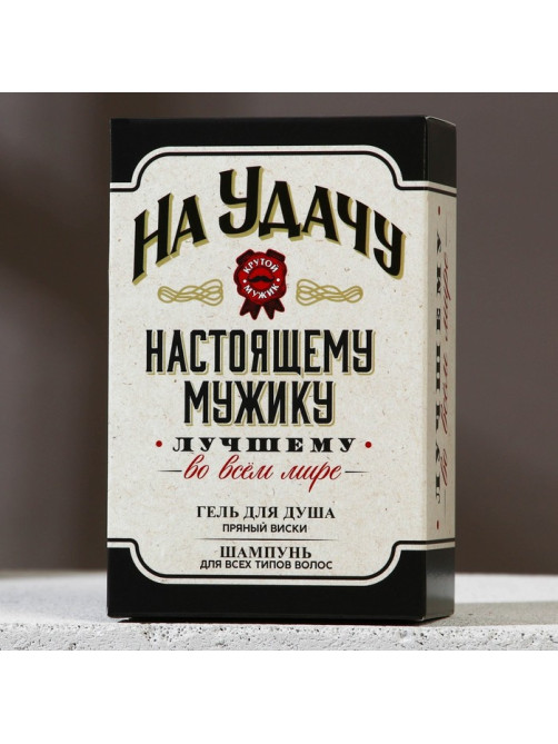Подарочный набор косметики «На удачу», гель для душа и шампунь для волос во флаконах виски, 2×100 мл, Чистое счастье