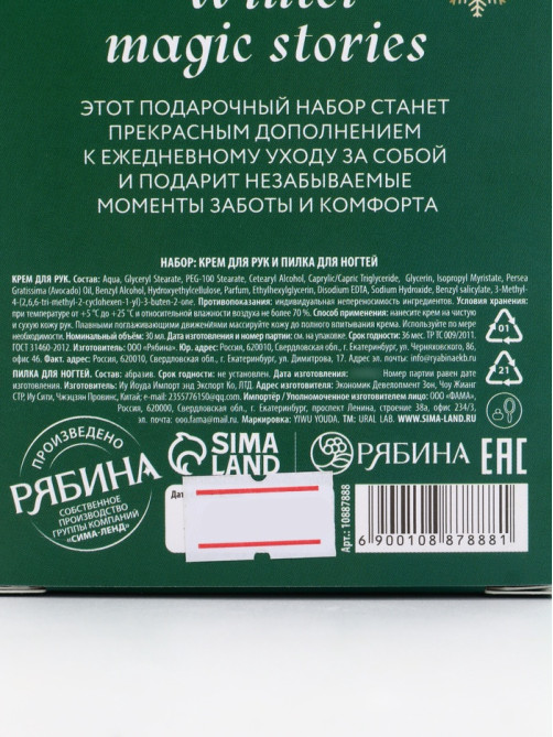 Подарочный набор новогодний Happy New Year: крем для рук и пилочка для ногтей, питание, URAL LAB