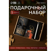Набор подарочный новогодний «Этель. Больших побед»: плед, перчатки и аксессуары