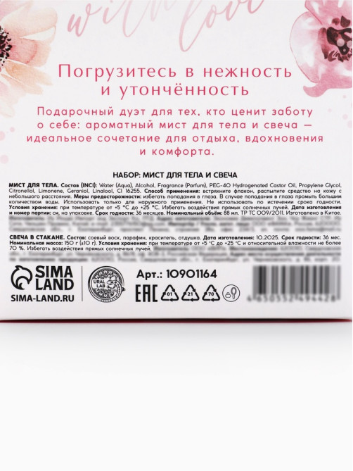 Подарочный набор: парфюмированный мист для тела и свеча, URAL LAB