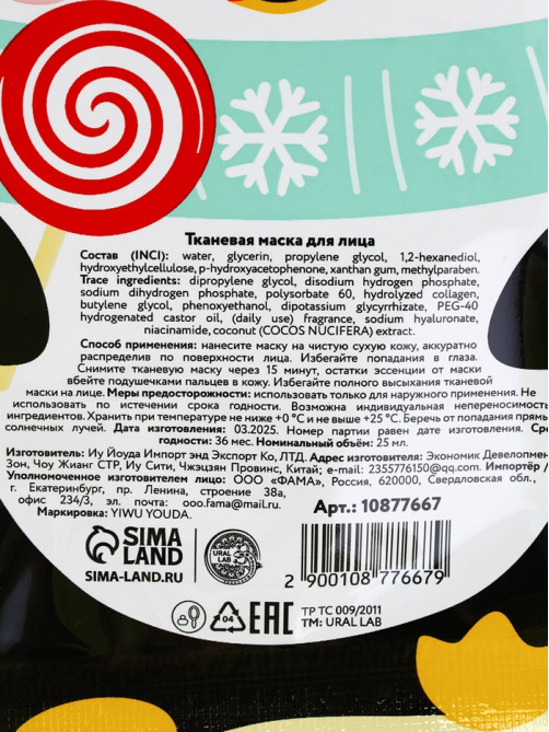 Новогодний подарочный набор косметики: маска для лица 2 шт., крем для рук и бальзам для губ, URAL LAB