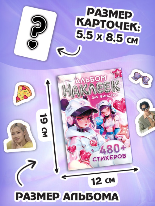 Набор коллекционера 3в1 «K-pop», биндер, наклейки, 6 карточек