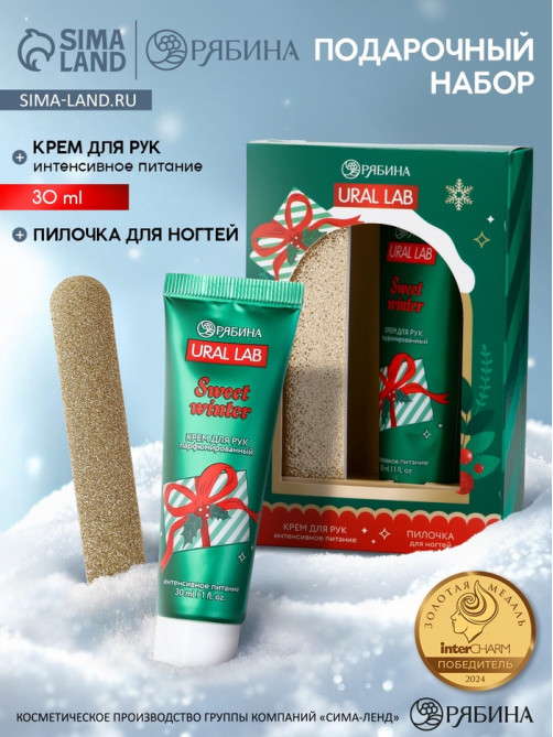 Подарочный набор новогодний Happy New Year: крем для рук и пилочка для ногтей, питание, URAL LAB