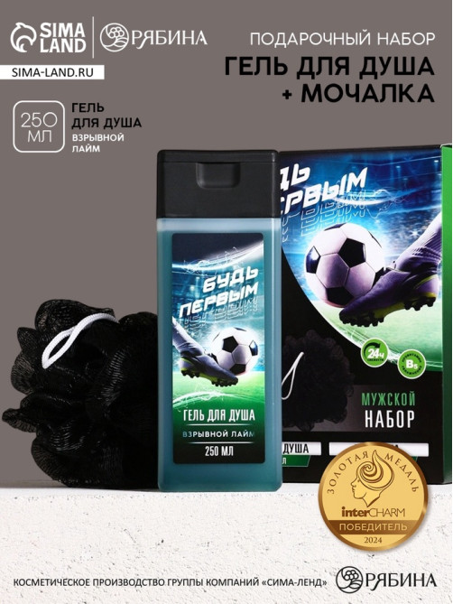 Подарочный набор «Будь первым», гель для душа 250 мл и мочалка для тела, Чистое счастье