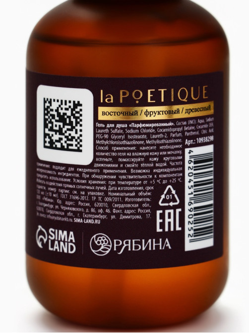 Набор парфюмированных гелей для душа, аромат: Arabian night, Cherry smoke, Vanilla blend, Black pepper, 4×120 мл, laPOETIQUE