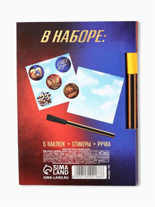 Подарочный набор, блок бумаги 30 л., ручка синяя паста 1.0 мм, 5 шт. наклеек «Настоящему герою»