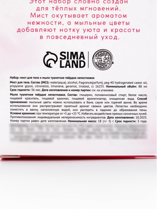 Подарочный набор: мист для тела 88 мл и мыльные цветы