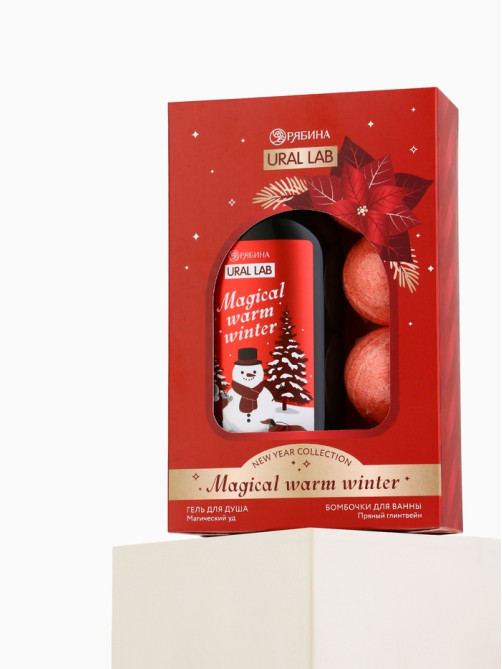 Новогодний подарочный набор косметики Magical warm winter: гель для душа, 300 мл и бомбочки для ванны, 4×40 г, URAL LAB