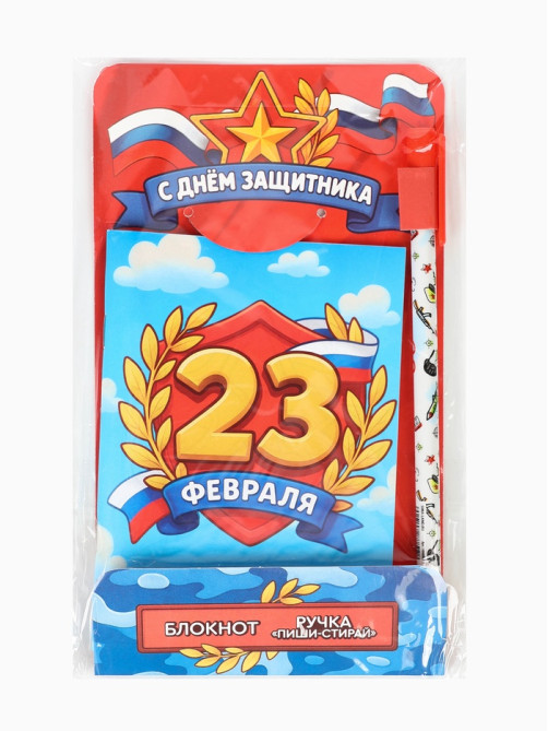 Подарочный набор, блокнот раскраска А6, 32 л., ручка пиши-стирай «С 23 февраля»