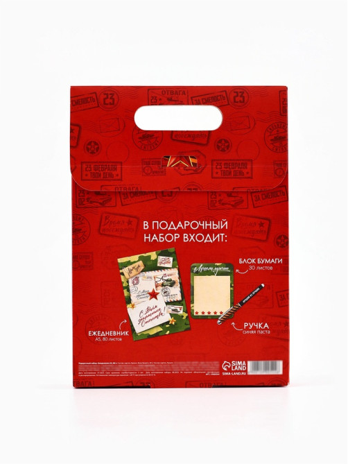 Подарочный набор, ежедневник А5, 80 л, блок бумаги, ручка «С 23 февраля»