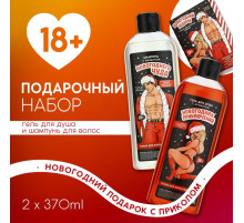Новогодний подарочный набор косметики «Для взрослых девочек», гель для душа и шампунь для волос, 2×370 мл, 18+, Чистое счастье