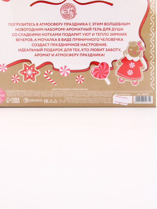 Подарочный набор новогодний: гель для душа и мочалка для тела, аромат сладкий леденец, URAL LAB