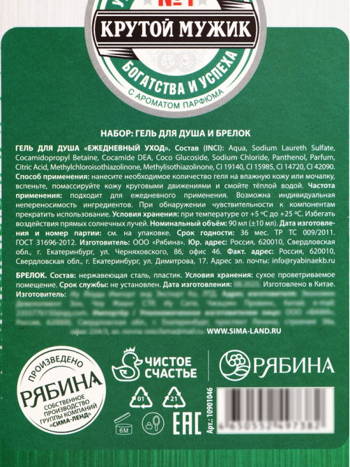Подарочный набор мужской «Крутой мужик», мини гель для душа 100 мл, брелок, Чистое счастье