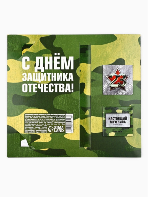 Подарочный набор, блокнот и магнитные закладки 2 шт. «С 23 февраля!»