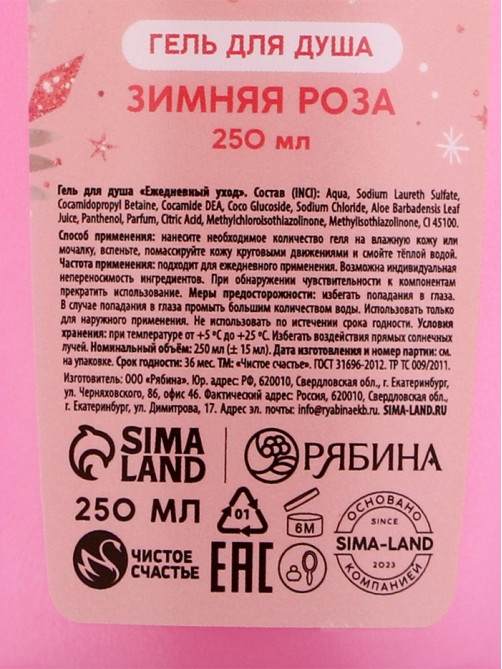 Новогодний подарочный набор косметики «Уютной зимы», гель для душа 250 мл и мочалка для тела, Чистое счастье