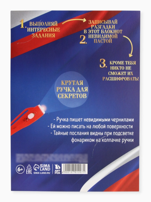 Подарочный набор: ручка с невидимыми чернилами и блокнот А6, 16 л. «Лучшему защитнику 23 февраля»