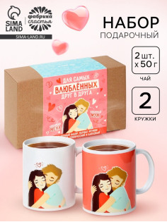 Подарочный набор «Муж и жена», чай 2 шт. × 50 г, кружка 2 шт.